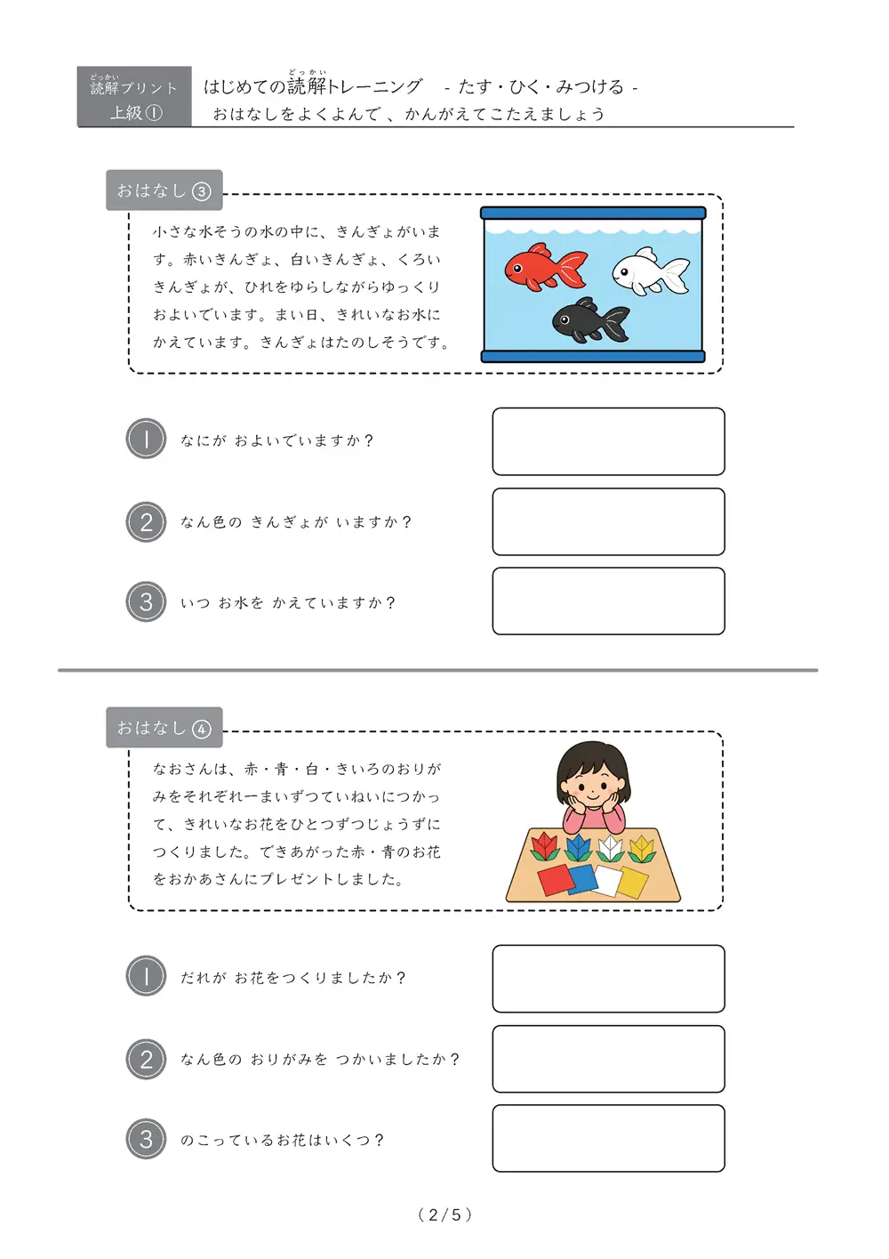 「中学受験にも直結する力」はじめての読解トレーニング　上級①