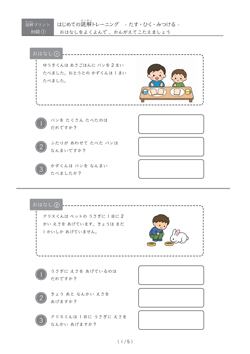 はじめての読解トレーニング　初級①