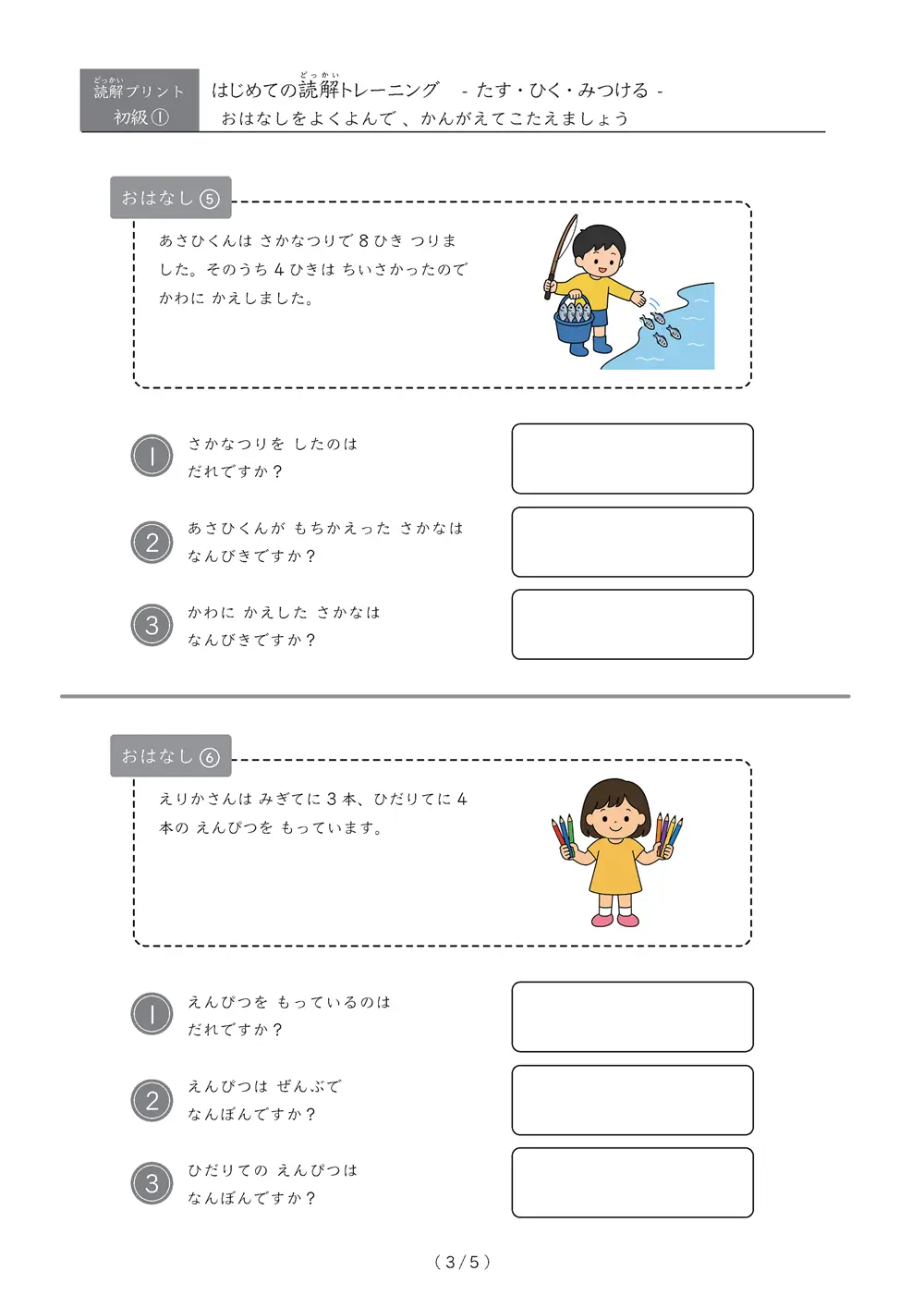 「読解と文章題の練習」はじめての読解トレーニング　初級①