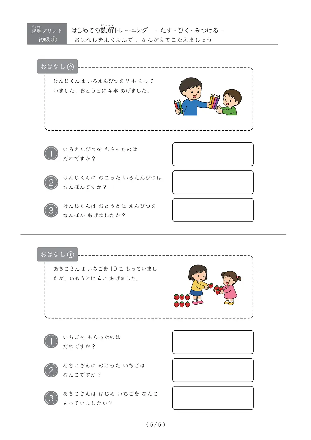 「読解と文章題の練習」はじめての読解トレーニング　初級①