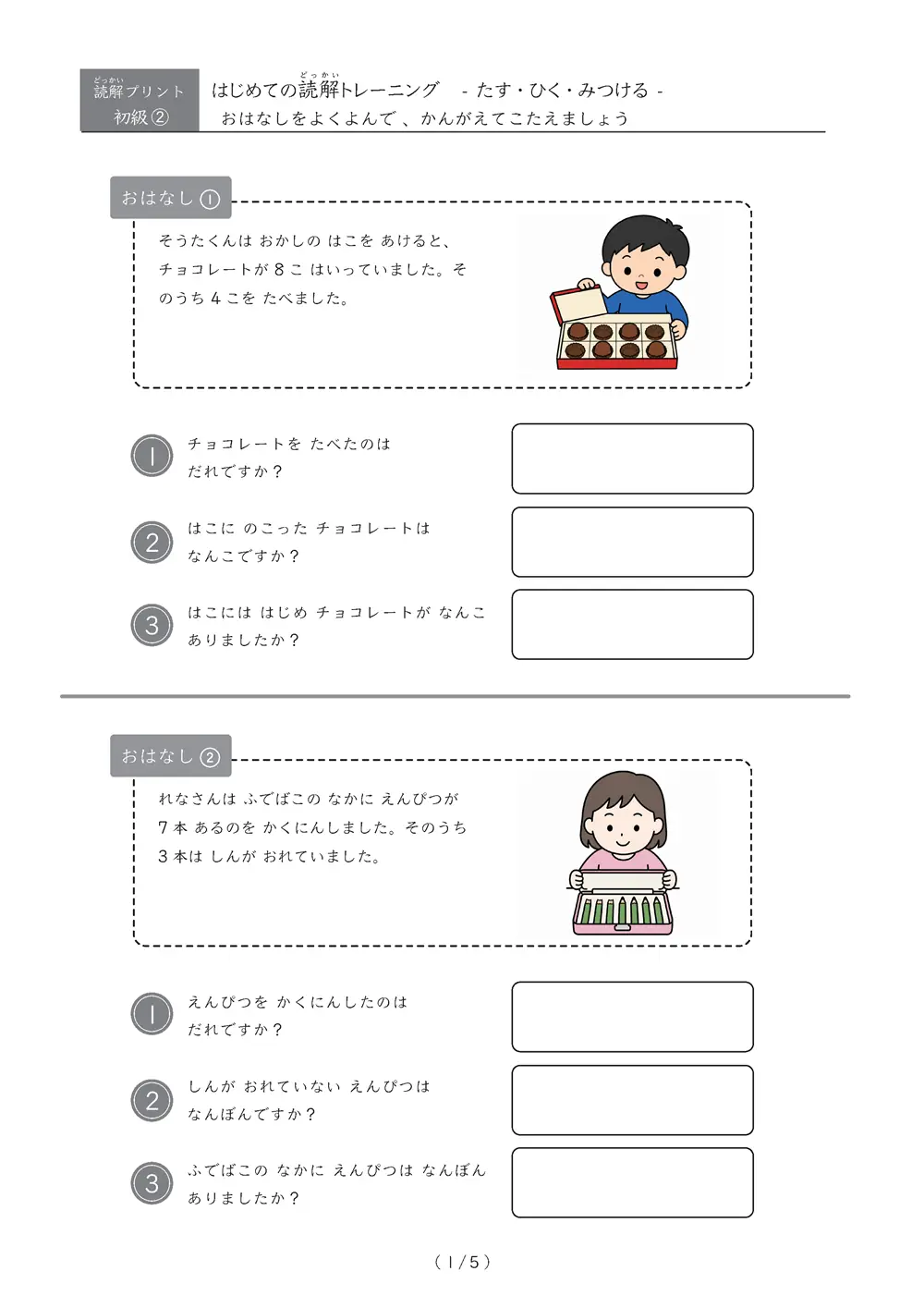 はじめての読解トレーニング　初級②