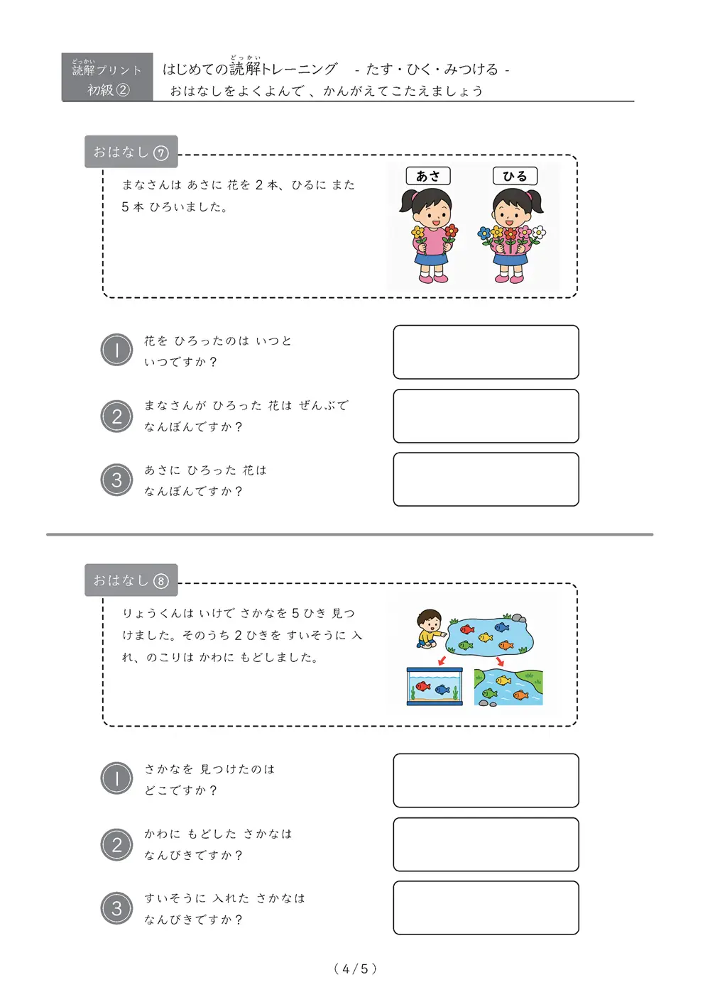 「読解と文章題の練習」はじめての読解トレーニング　初級②
