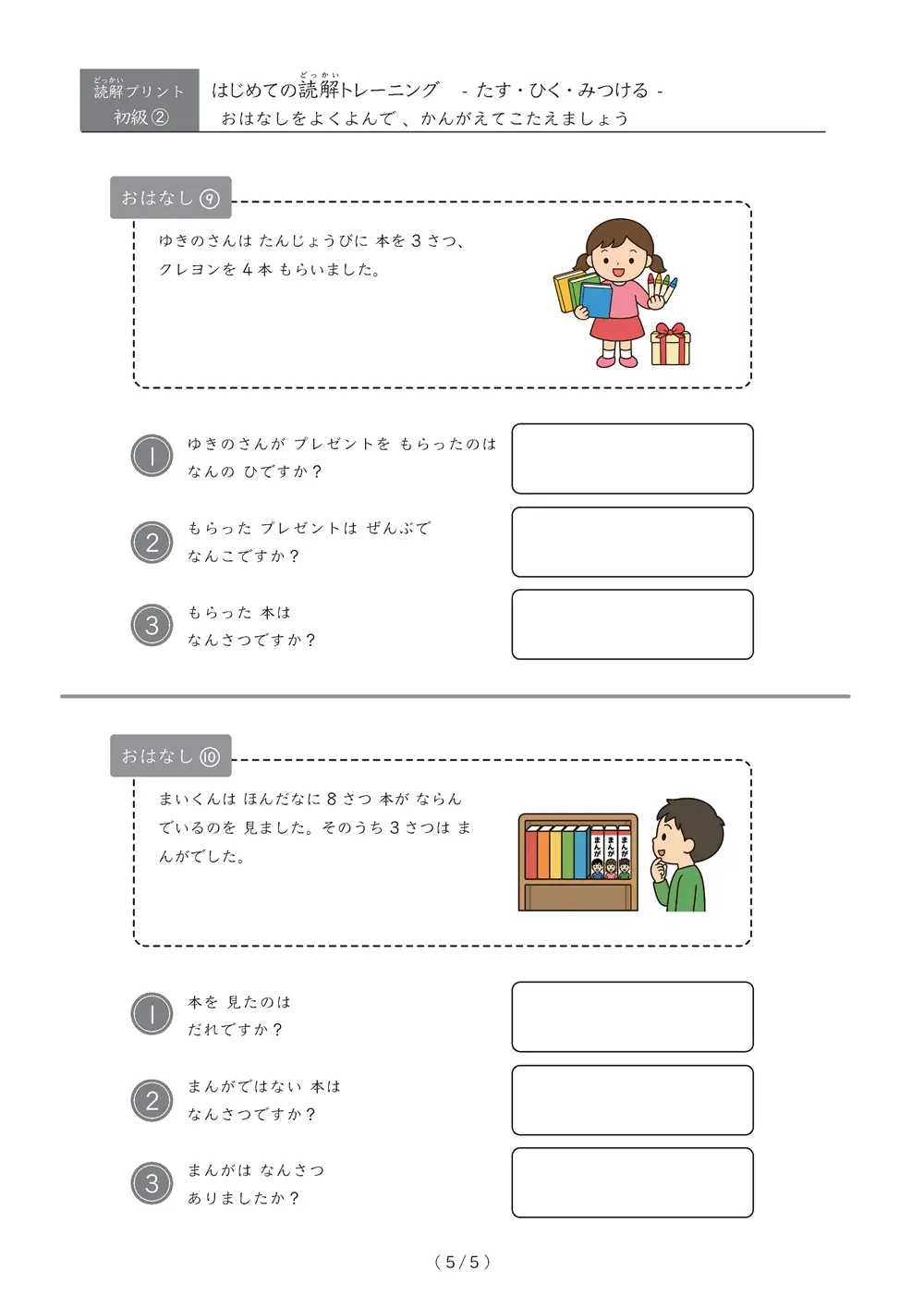 「読解と文章題の練習」はじめての読解トレーニング　初級②