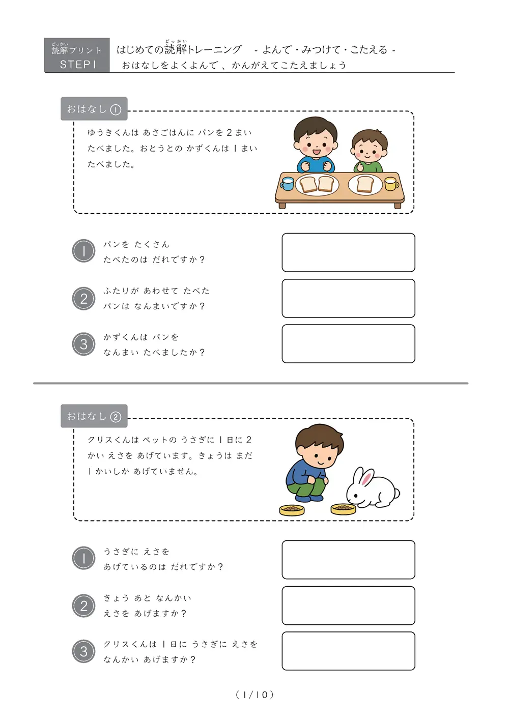 はじめての読解トレーニング Step1