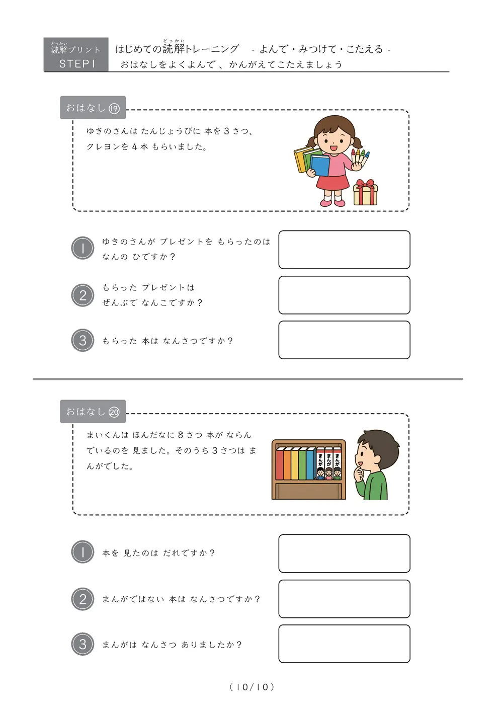 「読解と文章題の練習」はじめての読解トレーニング【step1】