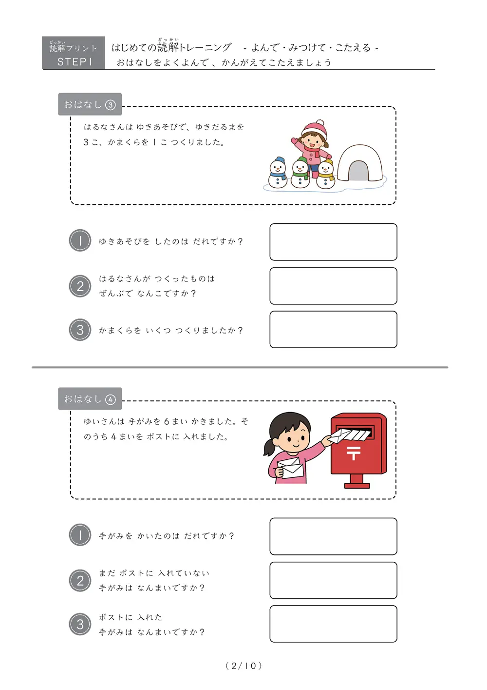 「読解と文章題の練習」はじめての読解トレーニング【step1】