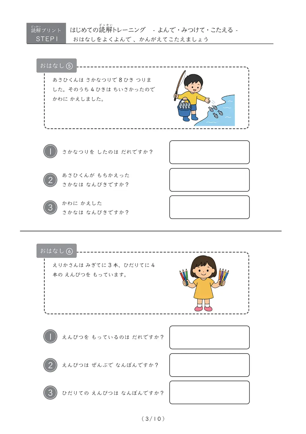 「読解と文章題の練習」はじめての読解トレーニング【step1】