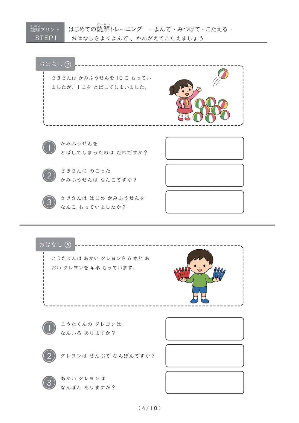 「読解と文章題の練習」はじめての読解トレーニング【step1】