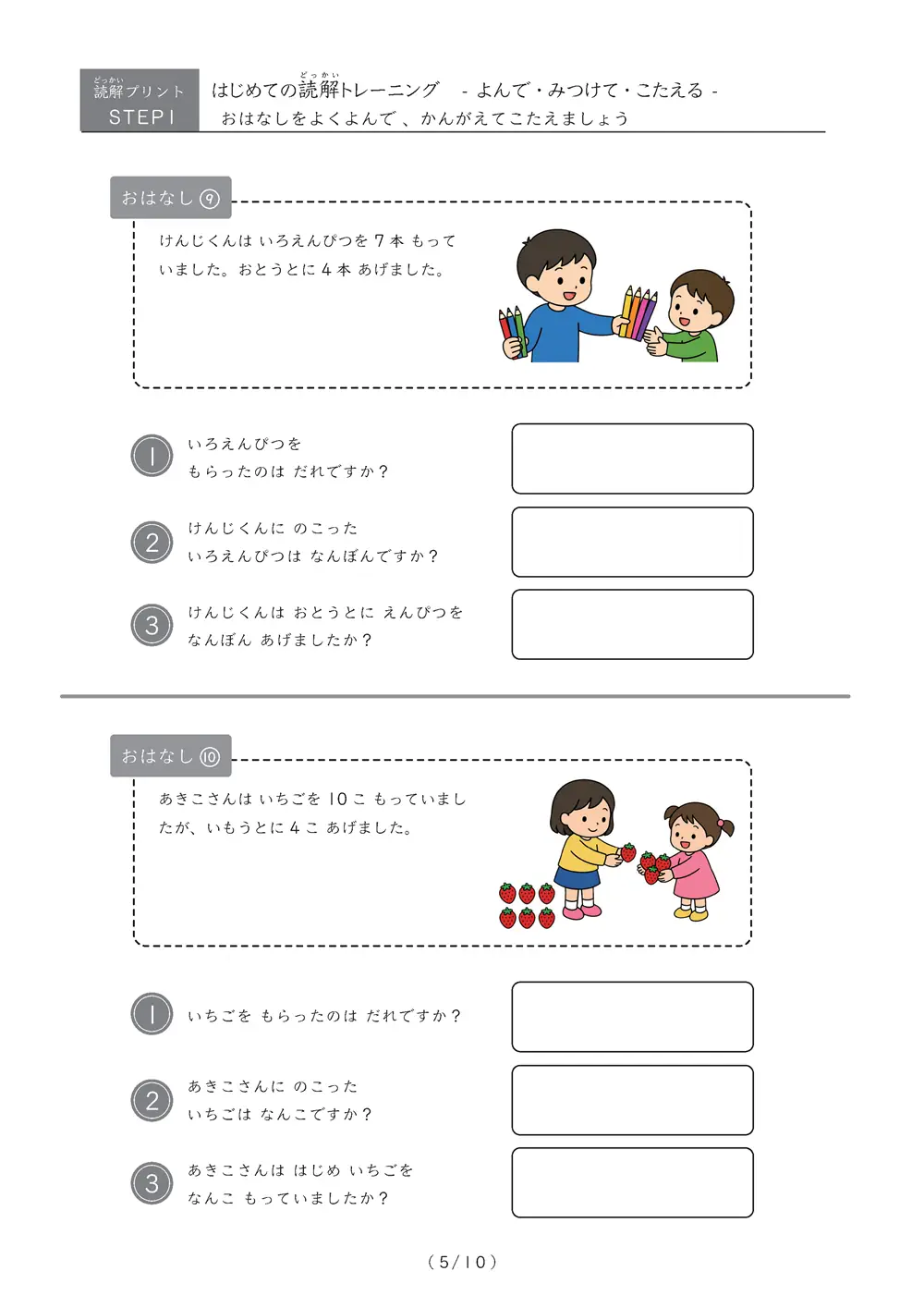 「読解と文章題の練習」はじめての読解トレーニング【step1】