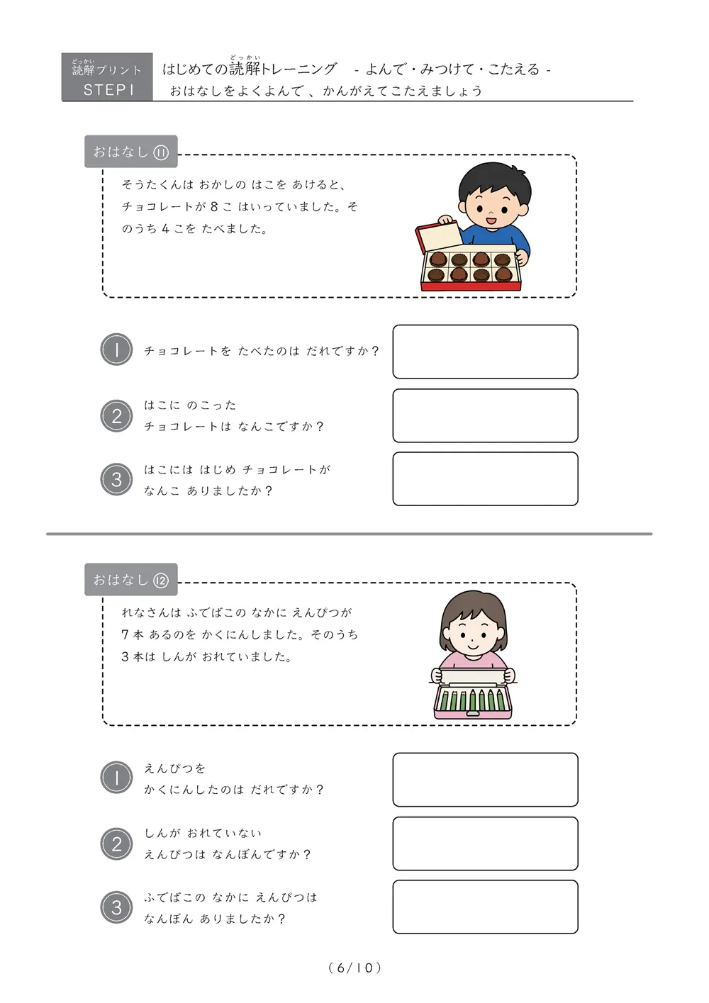 「読解と文章題の練習」はじめての読解トレーニング【step1】