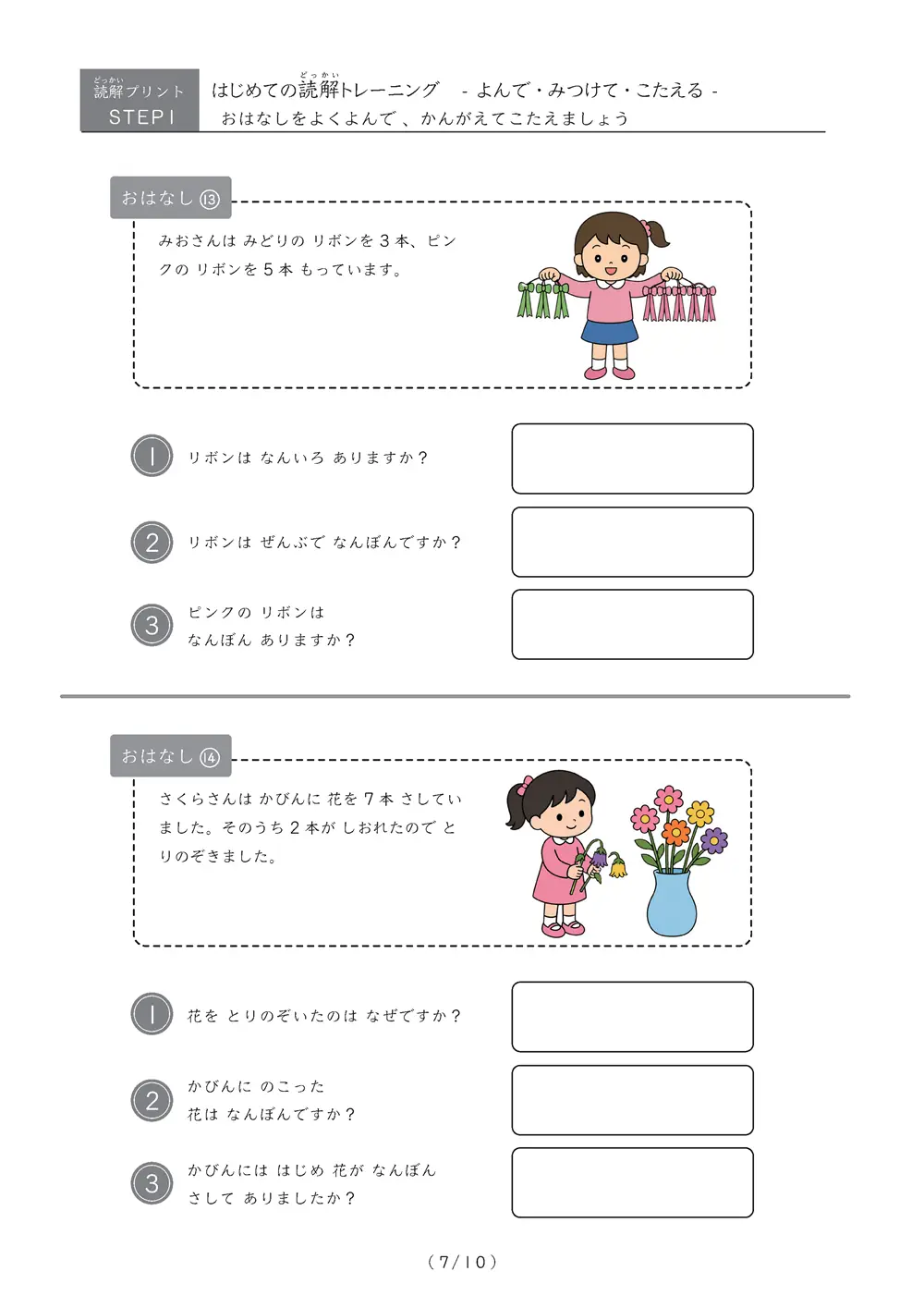 「読解と文章題の練習」はじめての読解トレーニング【step1】