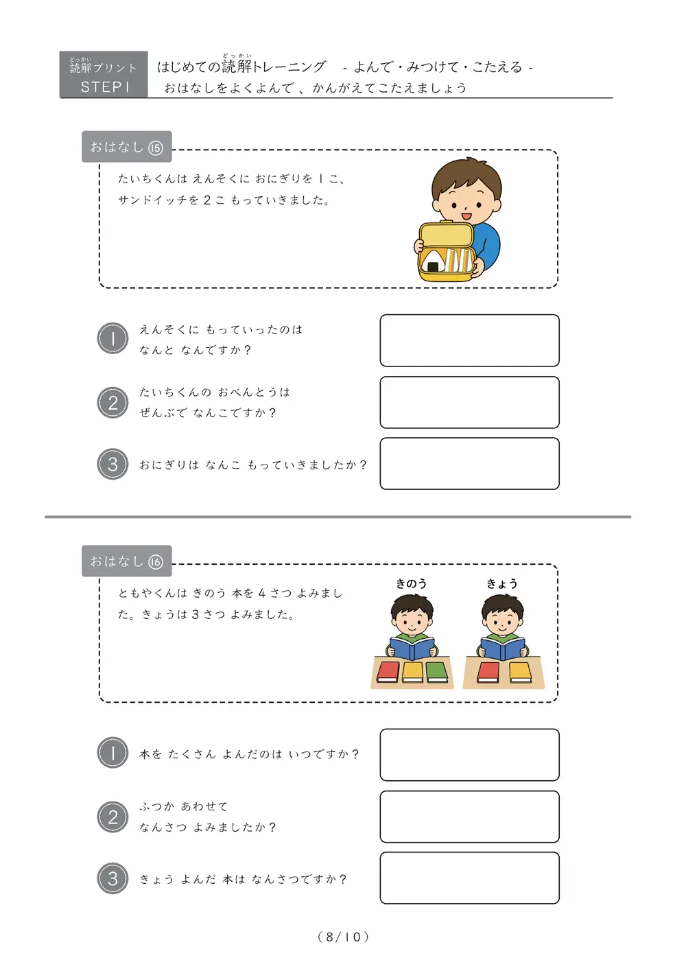 「読解と文章題の練習」はじめての読解トレーニング【step1】
