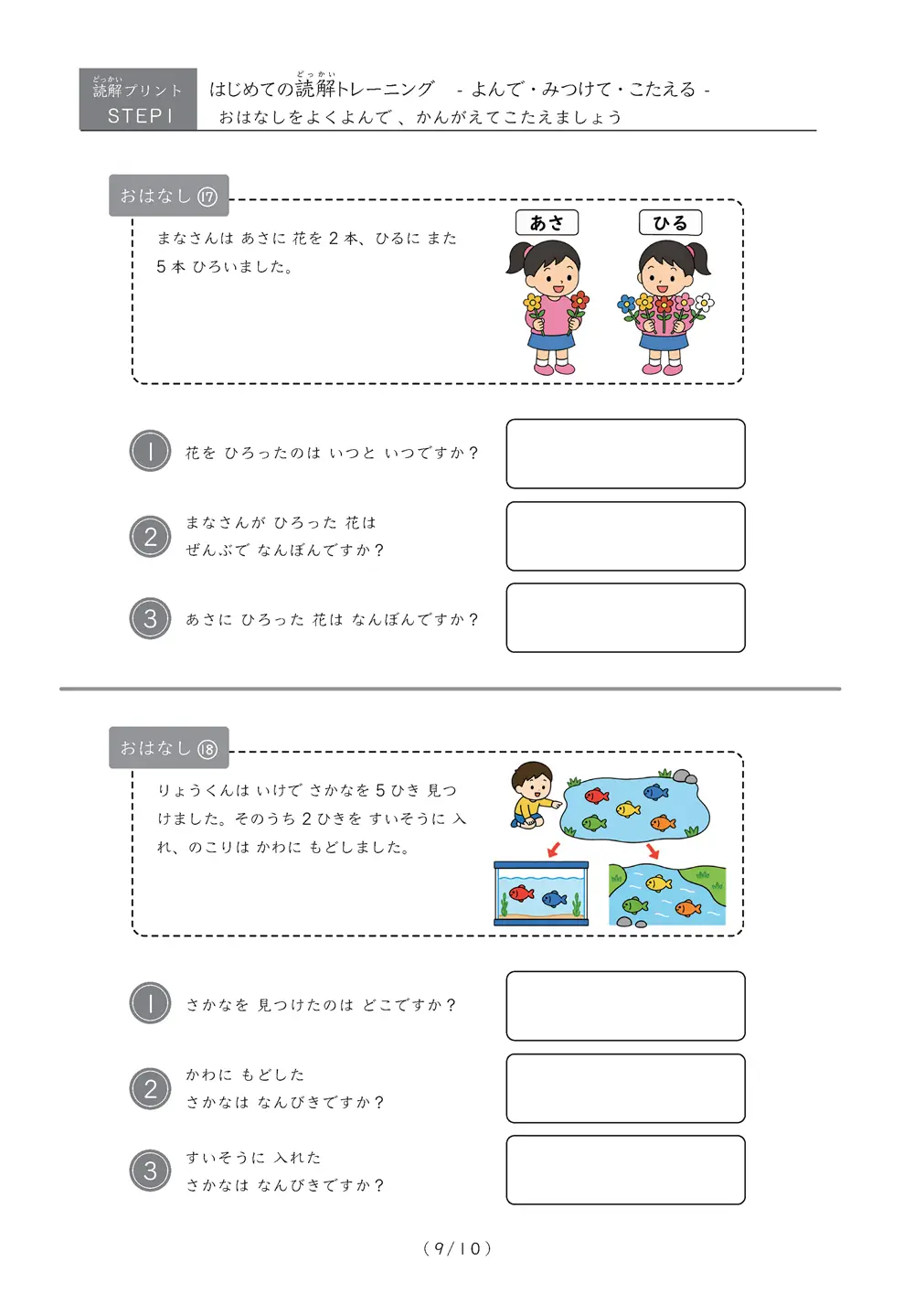 「読解と文章題の練習」はじめての読解トレーニング【step1】