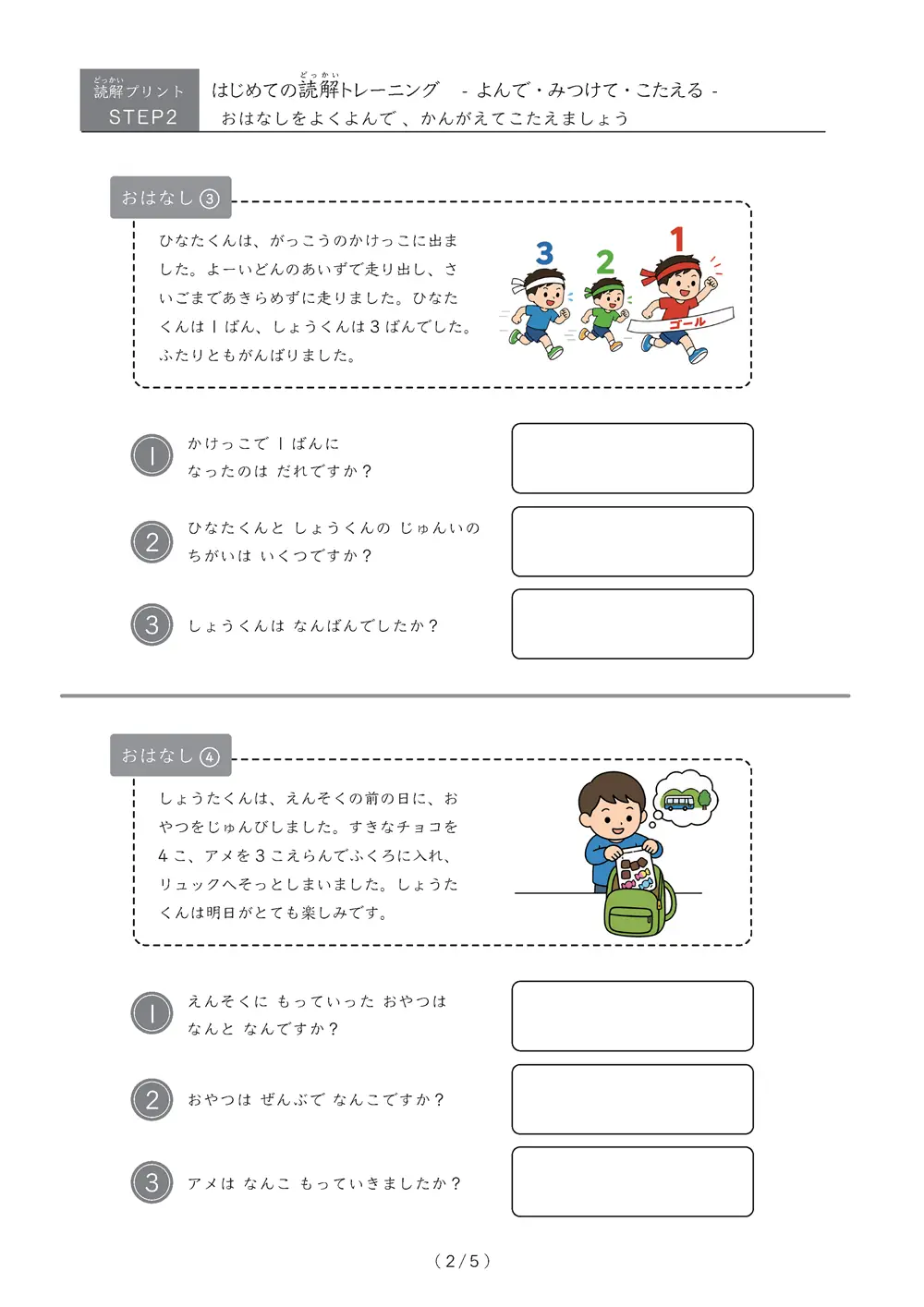 「読解と文章題の練習」はじめての読解トレーニング【step2】