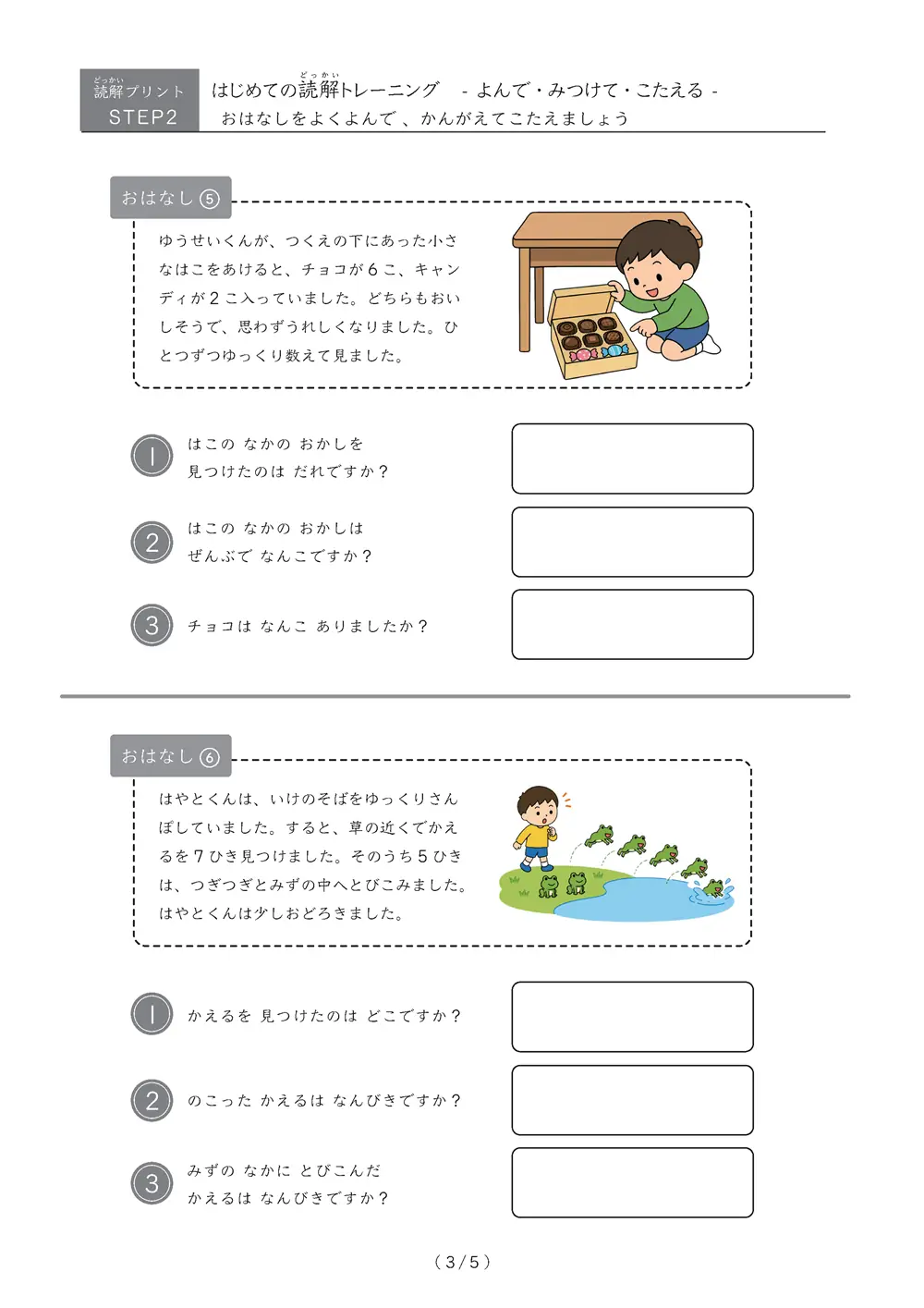 「読解と文章題の練習」はじめての読解トレーニング【step2】