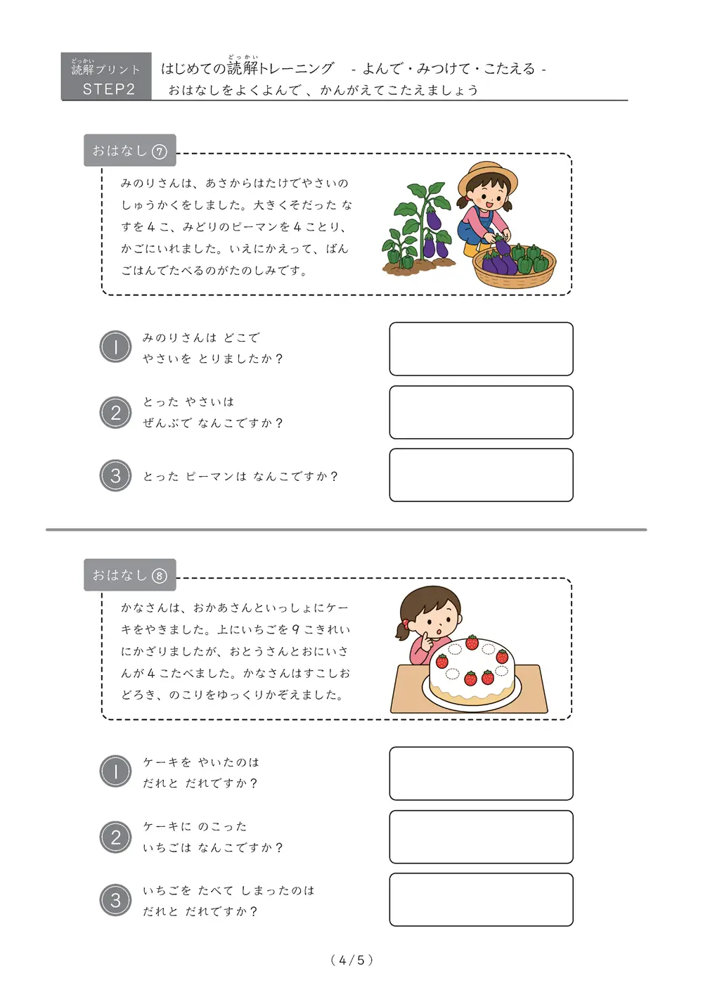 「読解と文章題の練習」はじめての読解トレーニング【step2】
