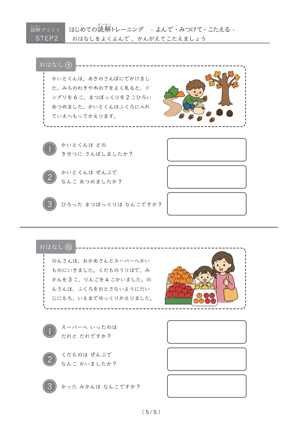 「読解と文章題の練習」はじめての読解トレーニング【step2】