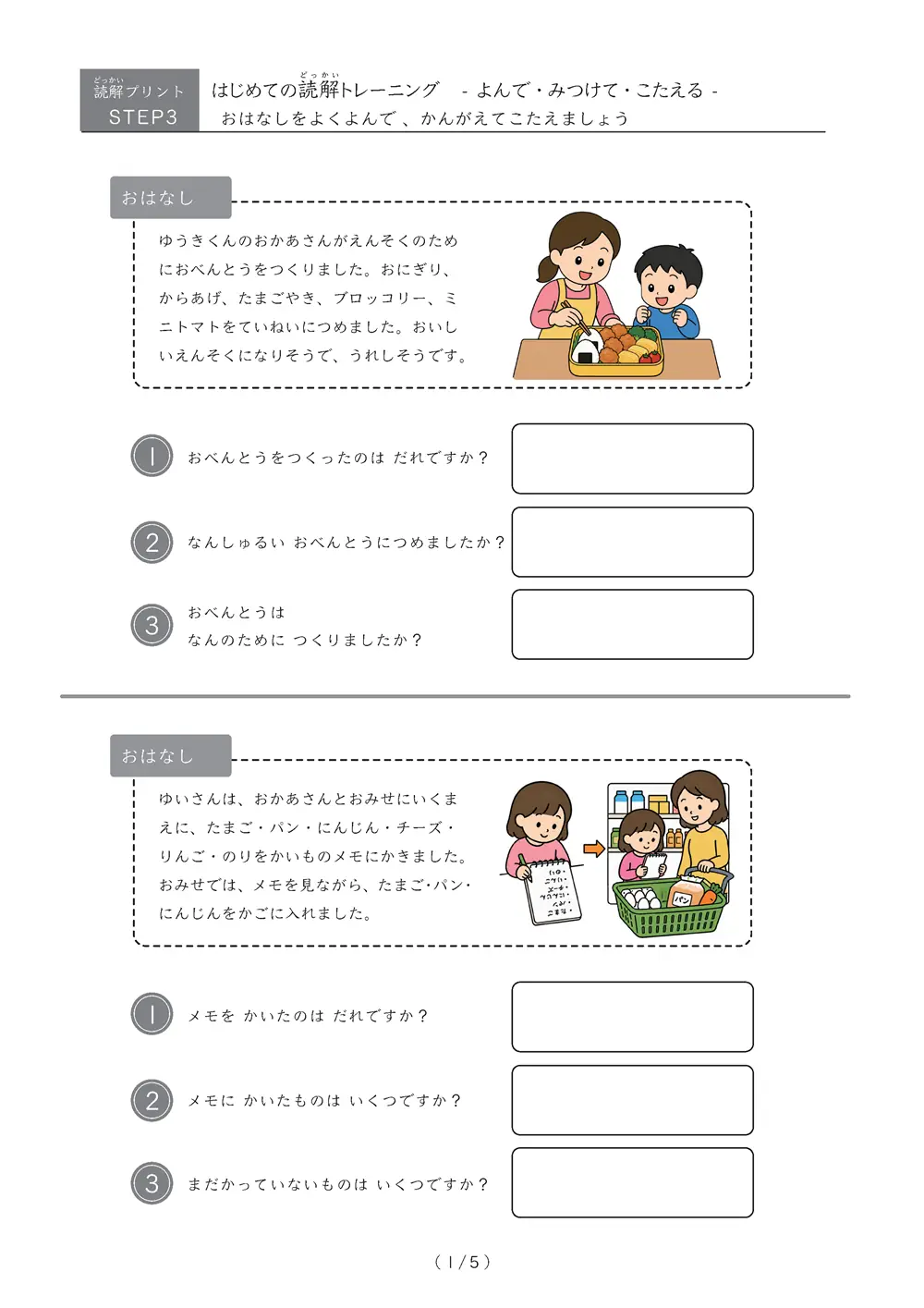 【無料プリント】長い文章を読んで読解力をぐんと高める！国語力と算数力が同時に育つ読解トレーニング「たす・ひく・みつける」（Step3）