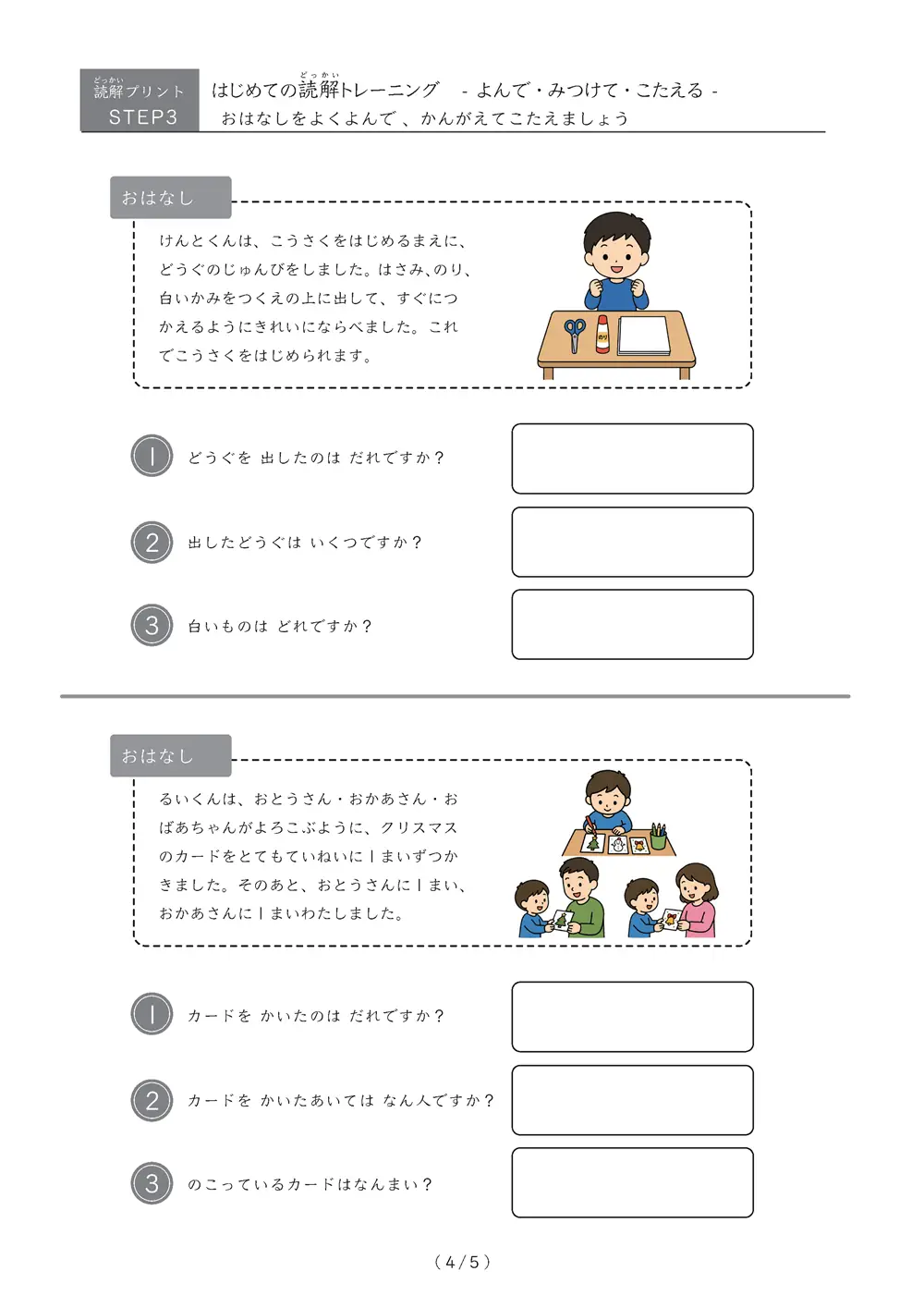 「中学受験にも直結する力」はじめての読解トレーニング【step3】