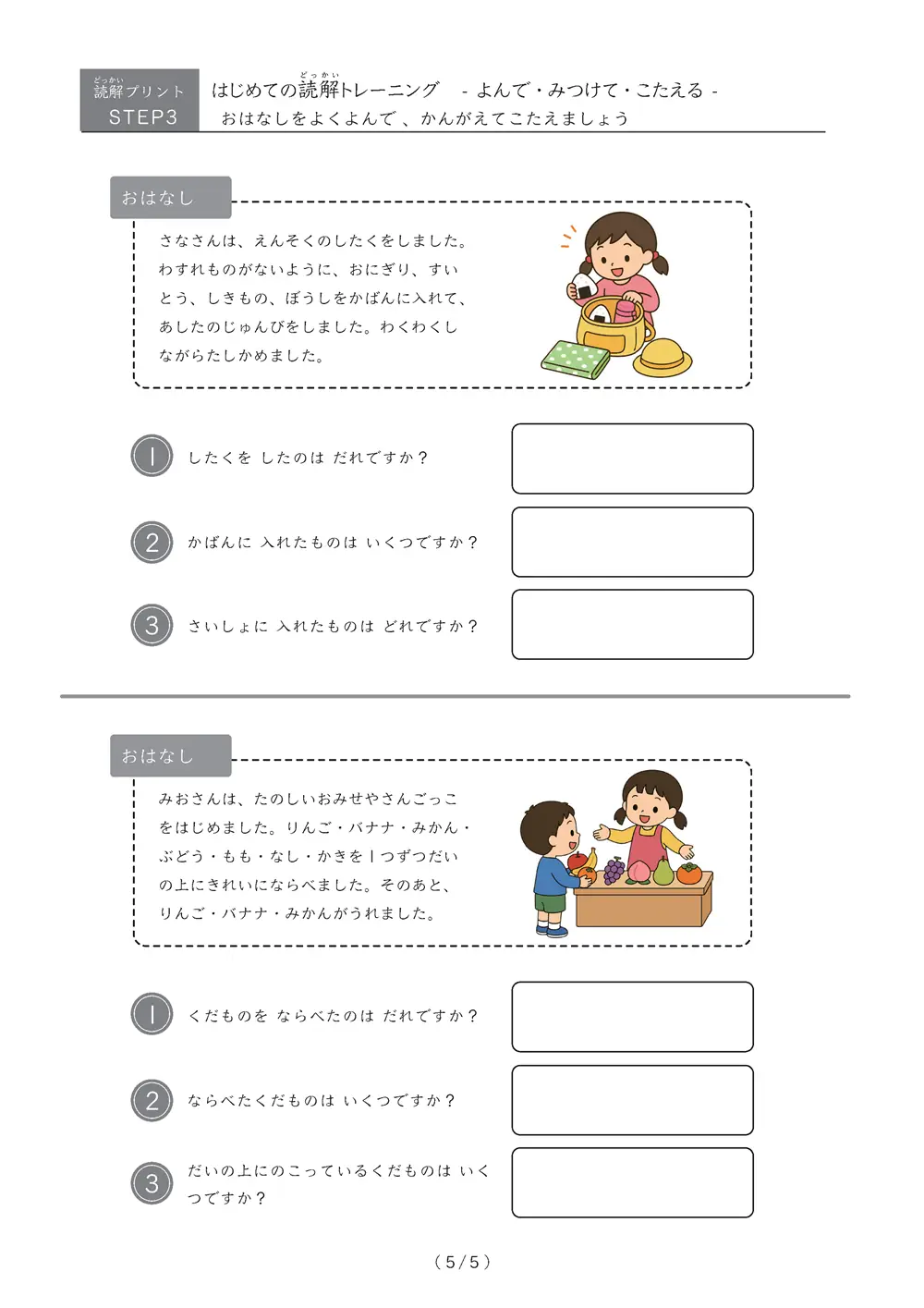 「中学受験にも直結する力」はじめての読解トレーニング【step3】