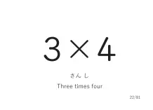 「3×4」カード
