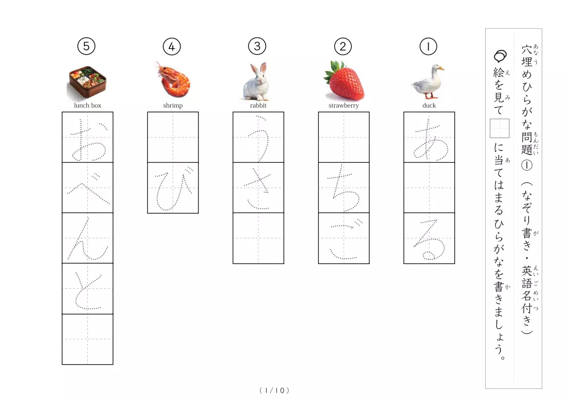 絵を見て答える「穴埋めひらがな問題①」|なぞり書き・英語名付き版