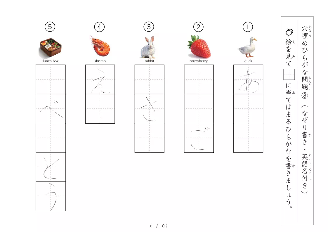 絵を見て複数の答える「穴埋めひらがな問題③」|なぞり書き・英語名付き版