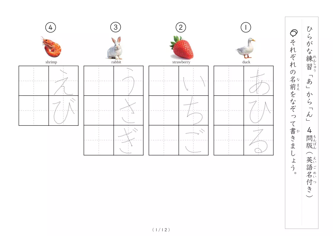 写真付きひらがな練習プリント