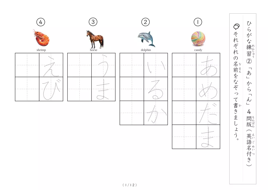 ひらがな練習はじめてプリント②|「あ」〜「ん」までカラー写真付きで楽しく学ぶ