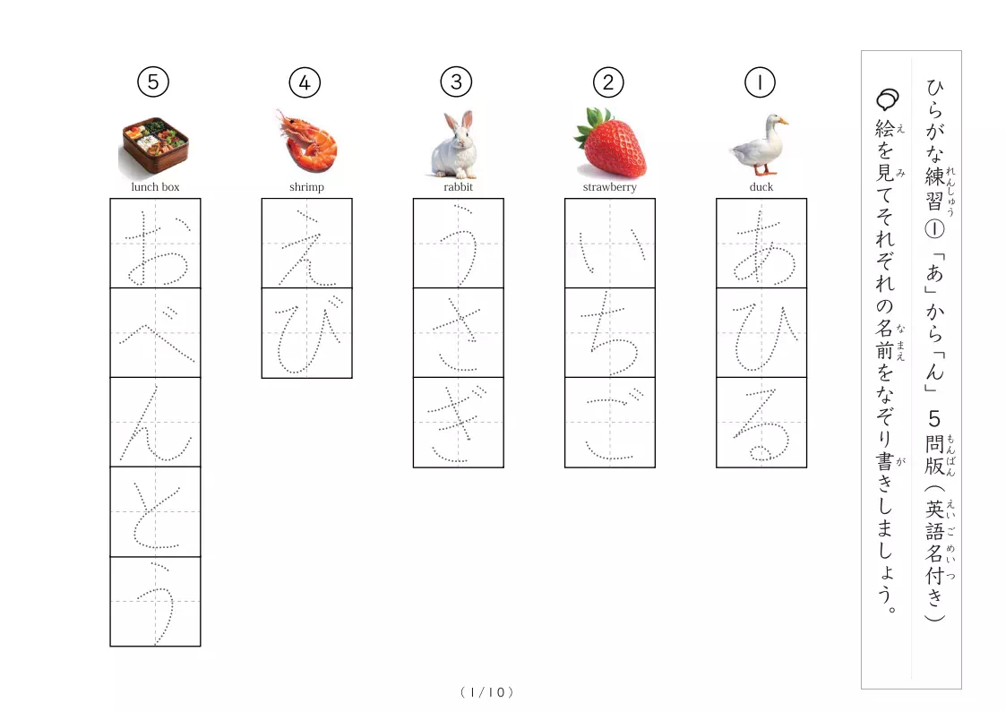 ひらがな「なぞり書き練習」プリント①|「あ」〜「ん」までカラー写真付きで楽しく学ぶ