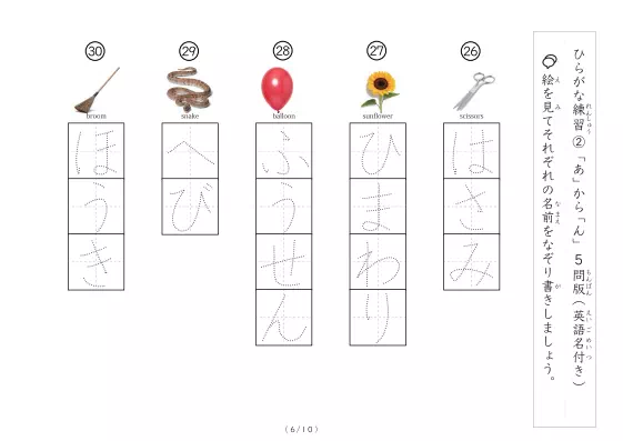 「なぞり書きひらがな練習プリント②（写真付）」なぞり書きひらがな練習プリント②（写真付）