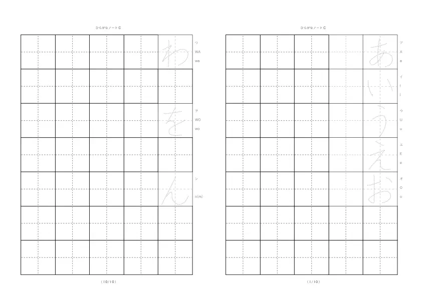 「A5版ひらがな練習」ひらがなノートC