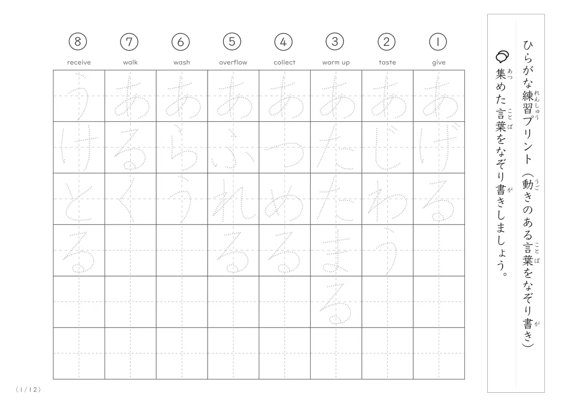 動作や状態などを表す言葉のなぞり書き