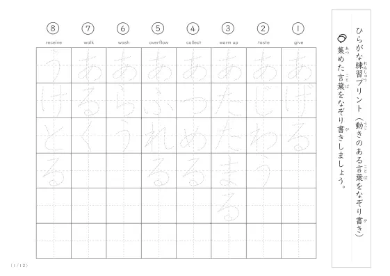 動作や状態などを表す言葉のなぞり書き