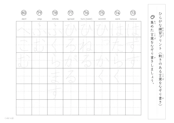 「動きを表す言葉は非常に重要」語彙力UP！動きを表す言葉のなぞり書きプリント