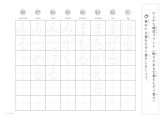 「動きを表す言葉は非常に重要」語彙力UP！動きを表す言葉のなぞり書きプリント