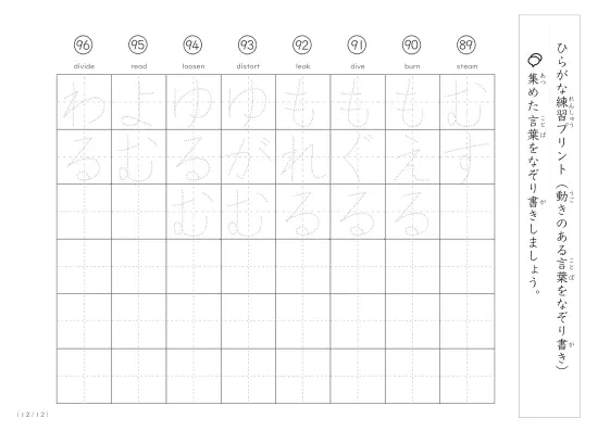 「動きを表す言葉は非常に重要」語彙力UP！動きを表す言葉のなぞり書きプリント