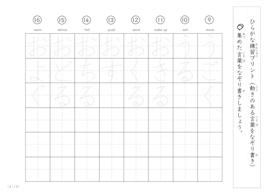 「動きを表す言葉は非常に重要」語彙力UP！動きを表す言葉のなぞり書きプリント