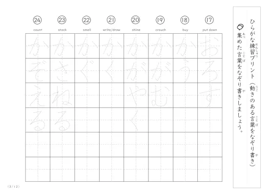 「動きを表す言葉は非常に重要」語彙力UP！動きを表す言葉のなぞり書きプリント