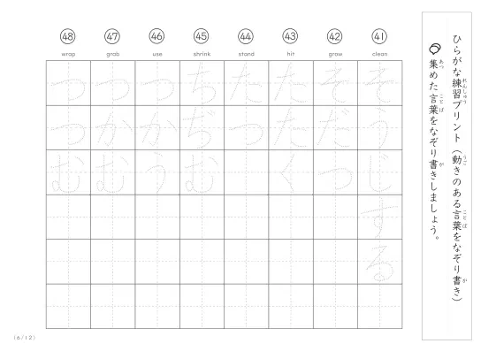 「動きを表す言葉は非常に重要」語彙力UP！動きを表す言葉のなぞり書きプリント