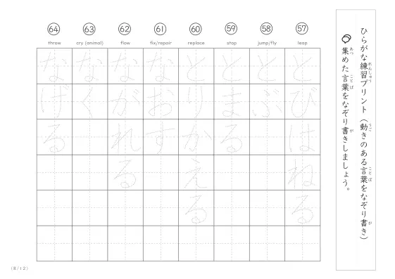 「動きを表す言葉は非常に重要」語彙力UP！動きを表す言葉のなぞり書きプリント