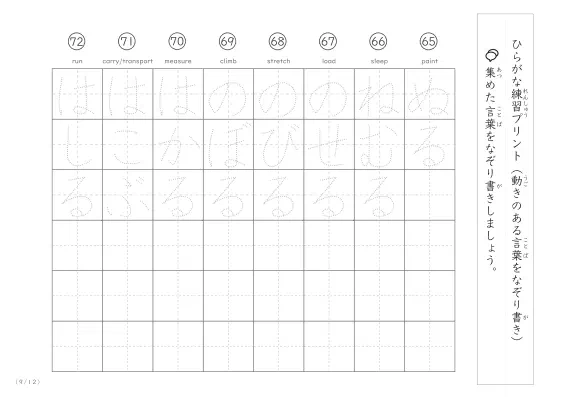 「動きを表す言葉は非常に重要」語彙力UP！動きを表す言葉のなぞり書きプリント