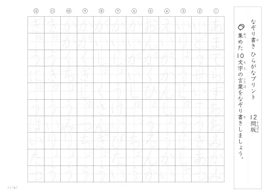 10文字の言葉をなぞり書き！ひらがな練習と語彙力アップのプリント
