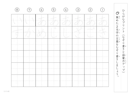 2文字語彙力UP！なぞり書きプリント