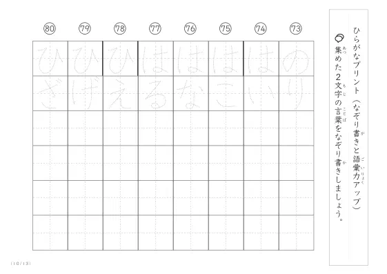 「2文字でできた言葉がお手本」2文字語彙力UP！なぞり書きプリント