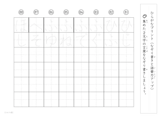 「2文字でできた言葉がお手本」2文字語彙力UP！なぞり書きプリント