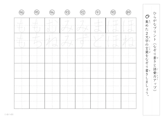 「2文字でできた言葉がお手本」2文字語彙力UP！なぞり書きプリント