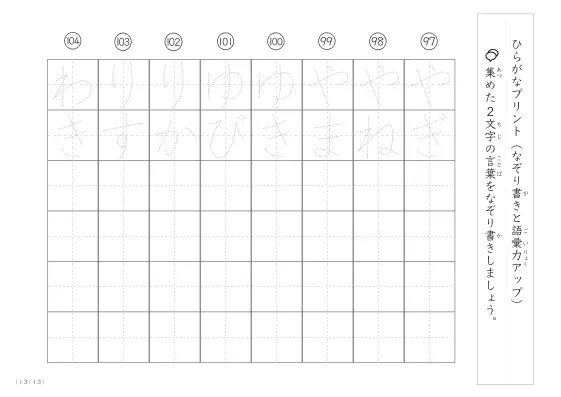 「2文字でできた言葉がお手本」2文字語彙力UP！なぞり書きプリント