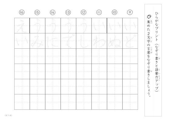 「2文字でできた言葉がお手本」2文字語彙力UP！なぞり書きプリント