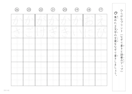 「2文字でできた言葉がお手本」2文字語彙力UP！なぞり書きプリント